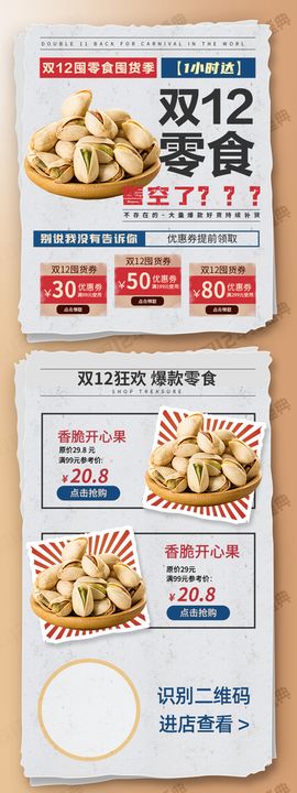 零食活动页长图