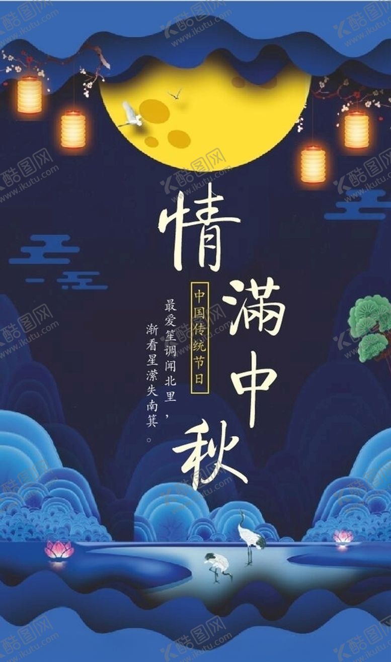 编号：59901806240023537047【酷图网】源文件下载-情满中秋