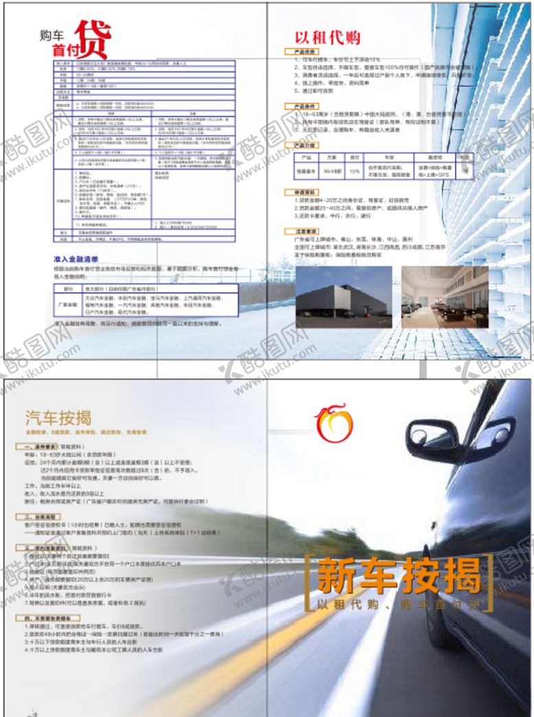 编号：91397509292243557100【酷图网】源文件下载-金融公司折页