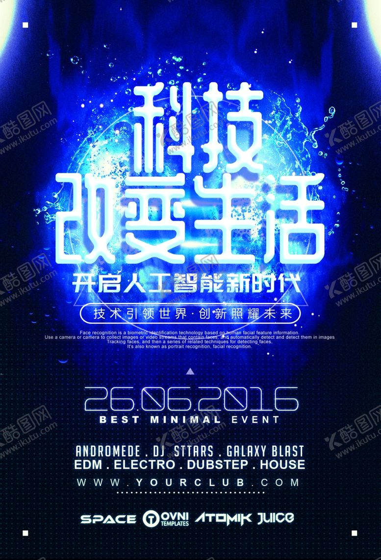 编号：48803810252150381456【酷图网】源文件下载-科技海报