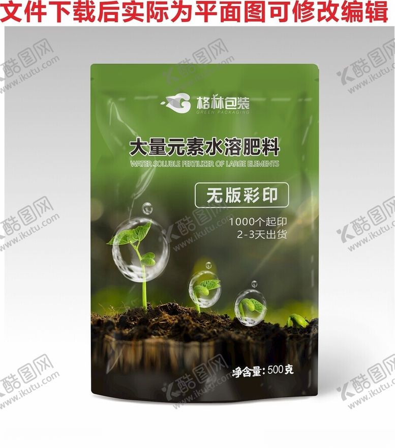 编号：44177801180002107323【酷图网】源文件下载-包装袋