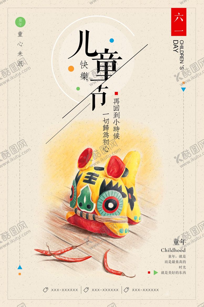 编号：31721306252131092496【酷图网】源文件下载-六一儿童节海报