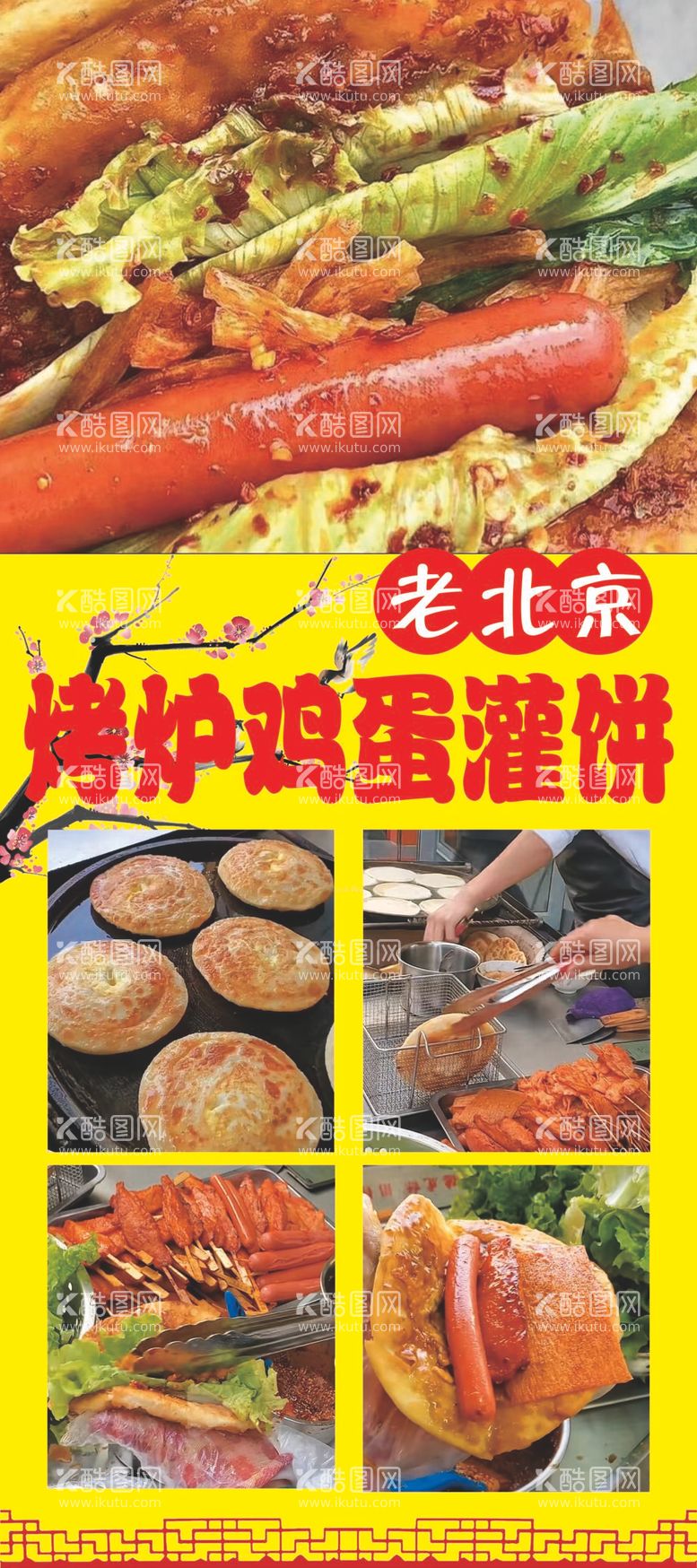 编号：83997612031529383031【酷图网】源文件下载-烤炉鸡蛋灌饼展架