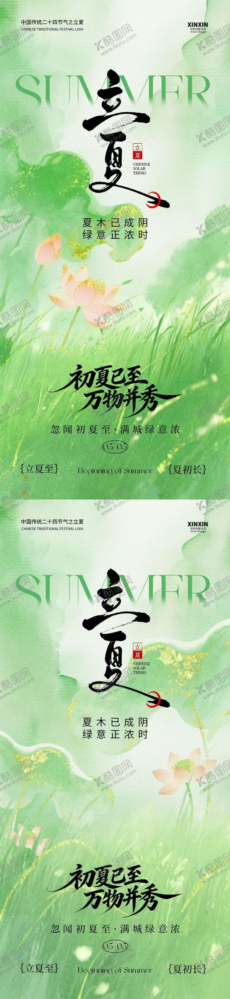 编号：65721904292023368925【酷图网】源文件下载-立夏节气清新简约意境海报