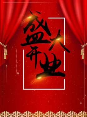 新店开业彩页活动盛大宣传大吉
