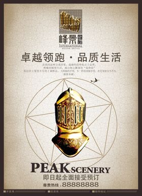 地产广告
