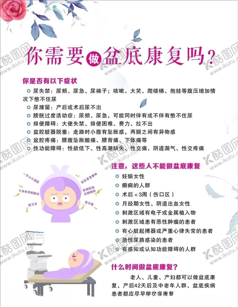 编号：68394809170839011696【酷图网】源文件下载-盆底康复宣传海报