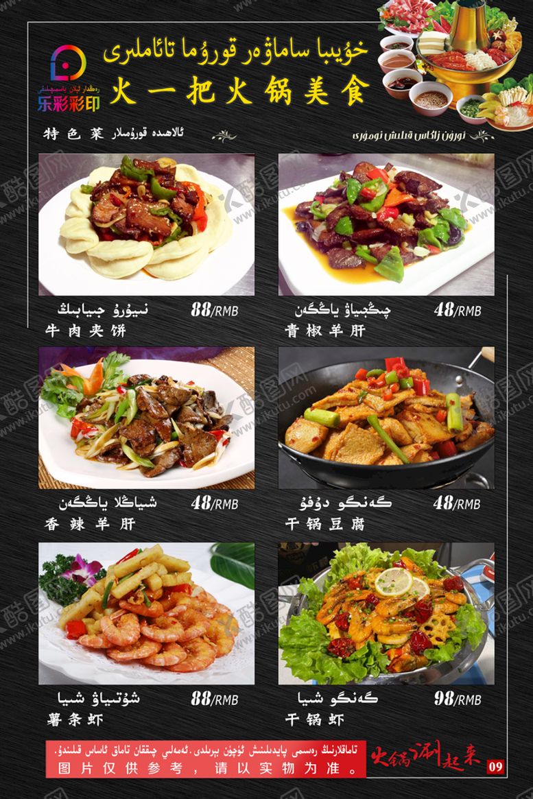 编号：75821609172036525789【酷图网】源文件下载-火锅店菜谱