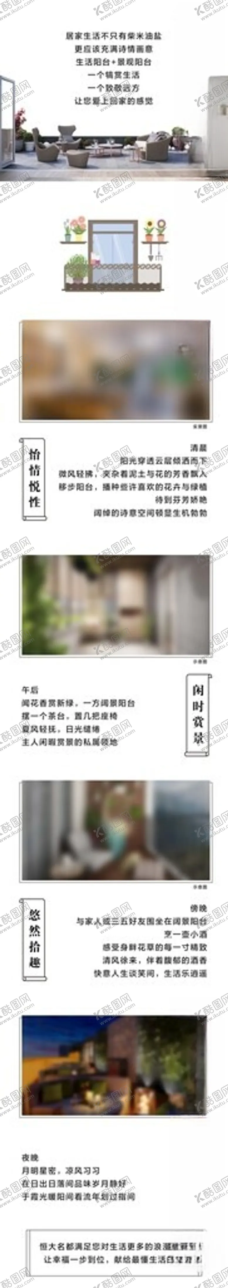 编号：52990302252245075943【酷图网】源文件下载-地产阳台长图