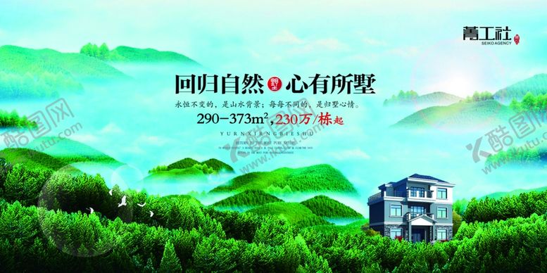 编号：87800210221159321541【酷图网】源文件下载-房地产海报