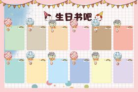 生日书吧彩色留言卡展示