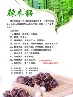 辣木籽