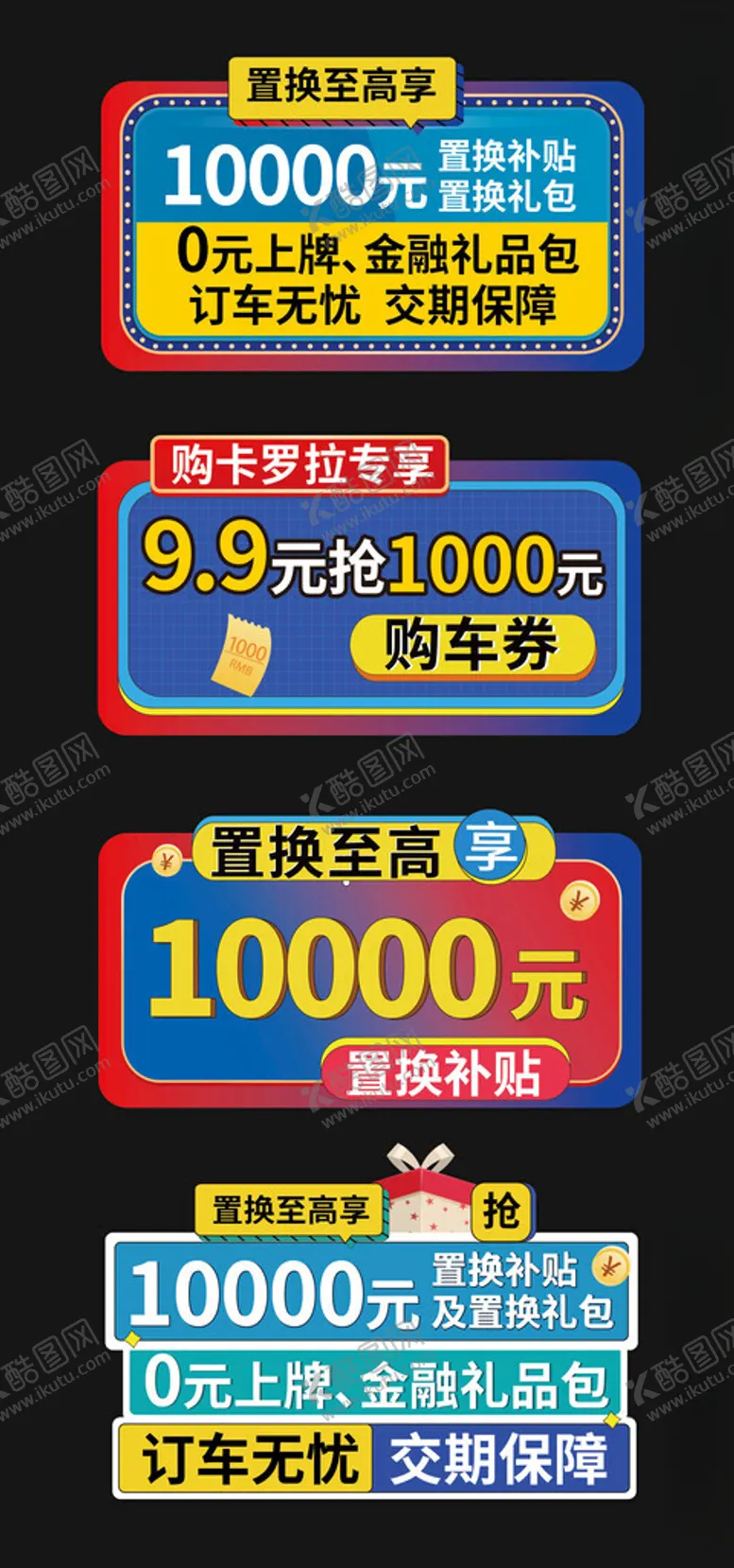 编号：28595003010543073817【酷图网】源文件下载-车顶牌