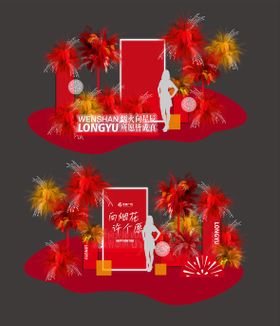 新年烟花芦苇美陈