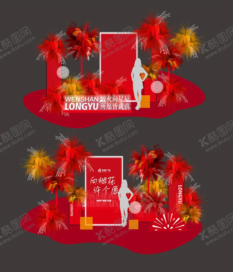 编号：36366612241806597037【酷图网】源文件下载-新年烟花芦苇美陈