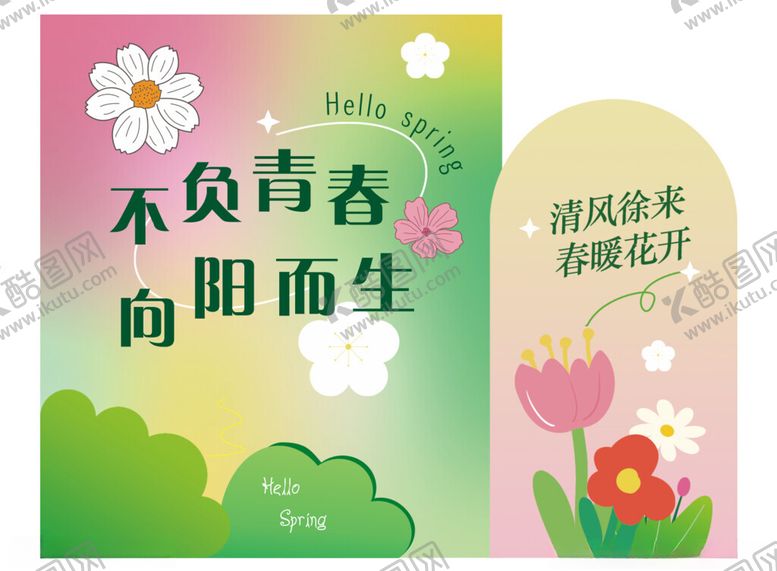 编号：21358404061349568114【酷图网】源文件下载-不负青春