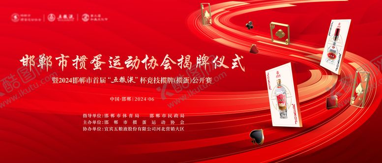 编号：79933210302007318662【酷图网】源文件下载-掼蛋主K