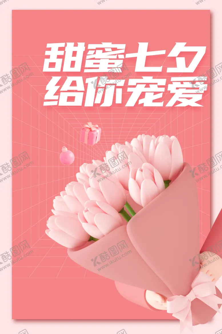 编号：18101602150629508921【酷图网】源文件下载-七夕海报