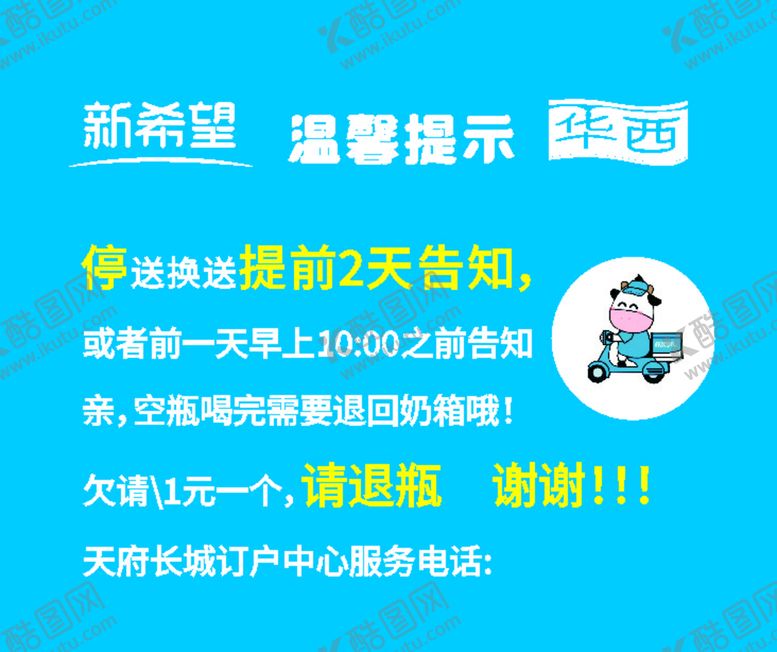 编号：92643710091520314862【酷图网】源文件下载-华西新希望温馨提示