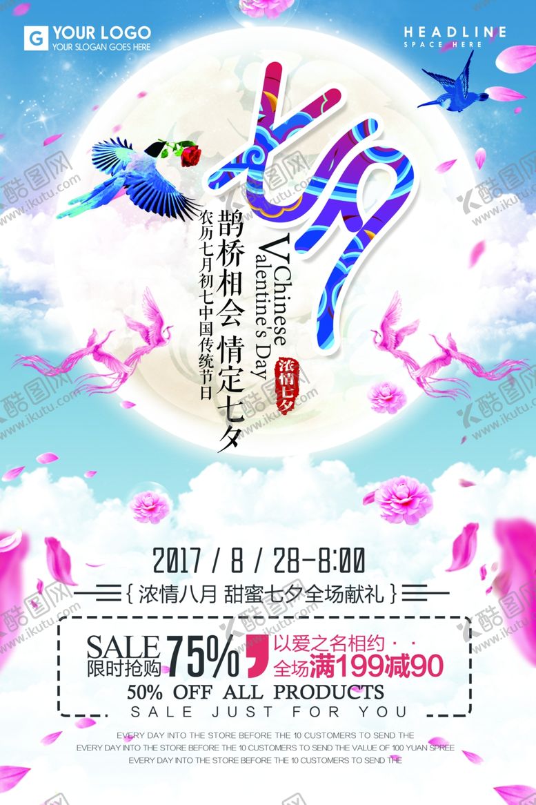 编号：89938905030841216025【酷图网】源文件下载-情人节海报设计