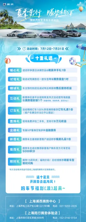 汽车夏日政策长图