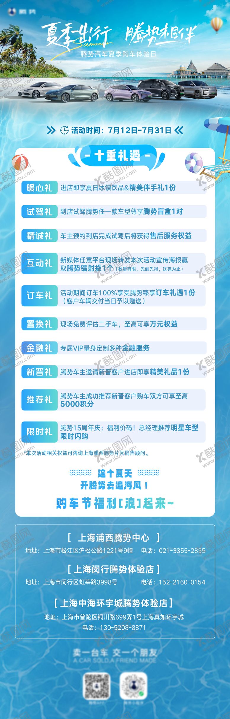 编号：61159608022319107224【酷图网】源文件下载-汽车夏日政策长图
