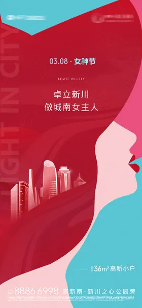 妇女节海报