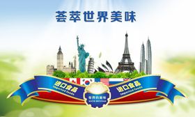 进口食品