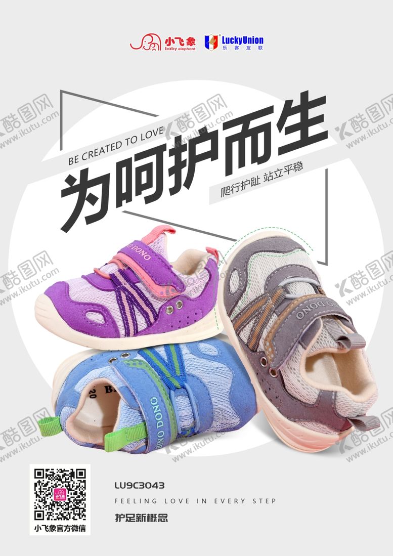 编号：69602006281335337785【酷图网】源文件下载-鞋子海报童鞋海报