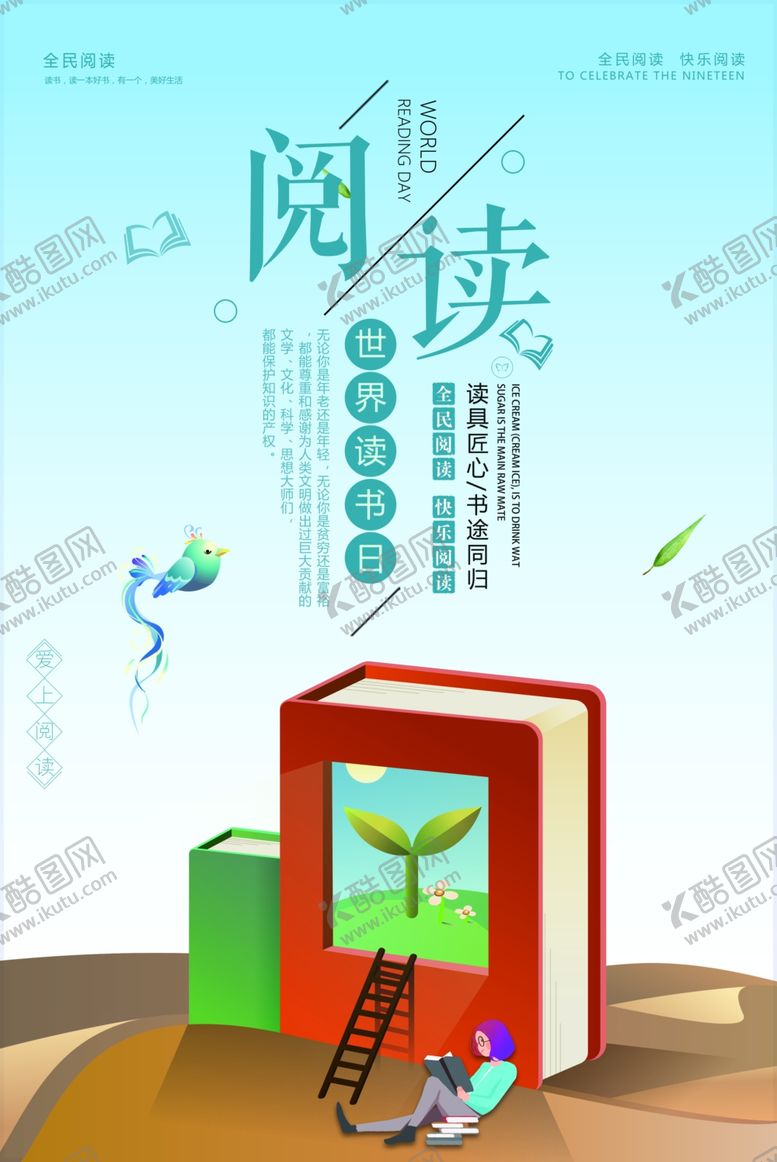 编号：74001109201851372453【酷图网】源文件下载-卡通读书阅读海报