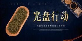 光盘行动食堂标语粮食展板珍惜粮食墙画