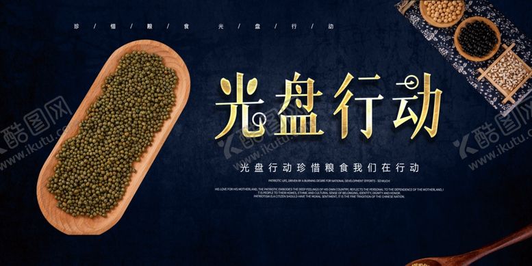 编号：91230905100229341914【酷图网】源文件下载-光盘行动