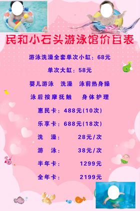 游泳价格表