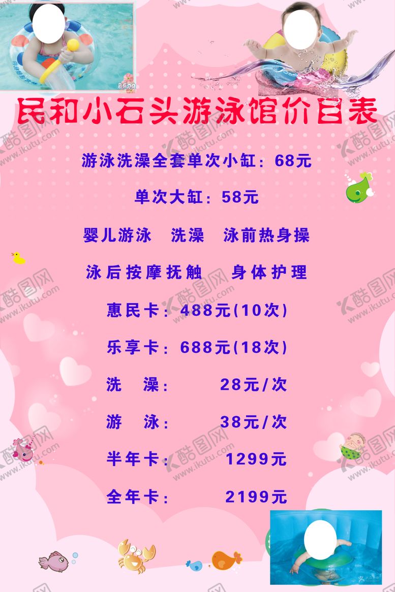 编号：77501905060452255593【酷图网】源文件下载-游泳价格表