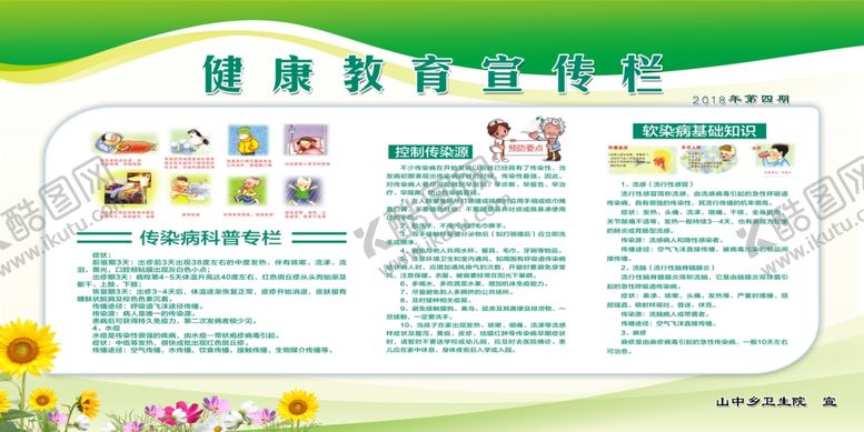 编号：72270206281646397987【酷图网】源文件下载-健康教育宣传栏