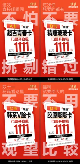 医美双11狂欢套卡海报