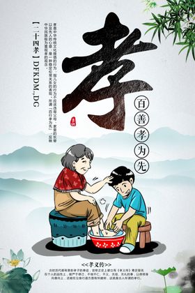 上善若水传统文化公益宣传海报