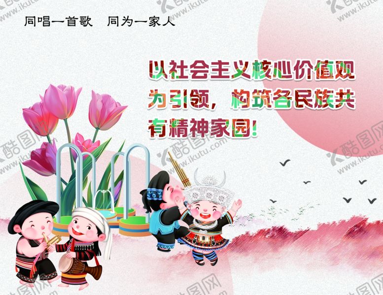 编号：30145203312330182037【酷图网】源文件下载-民族团结