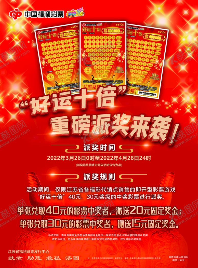 宣传海报展架彩票喜庆色