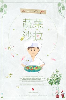 沙拉蔬菜