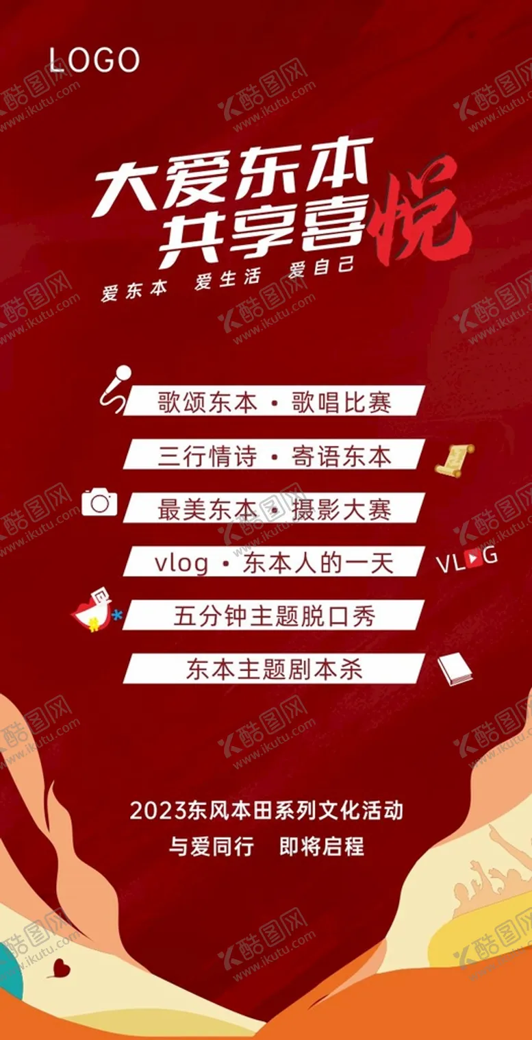 编号：50143910101407529432【酷图网】源文件下载-企业活动海报图片