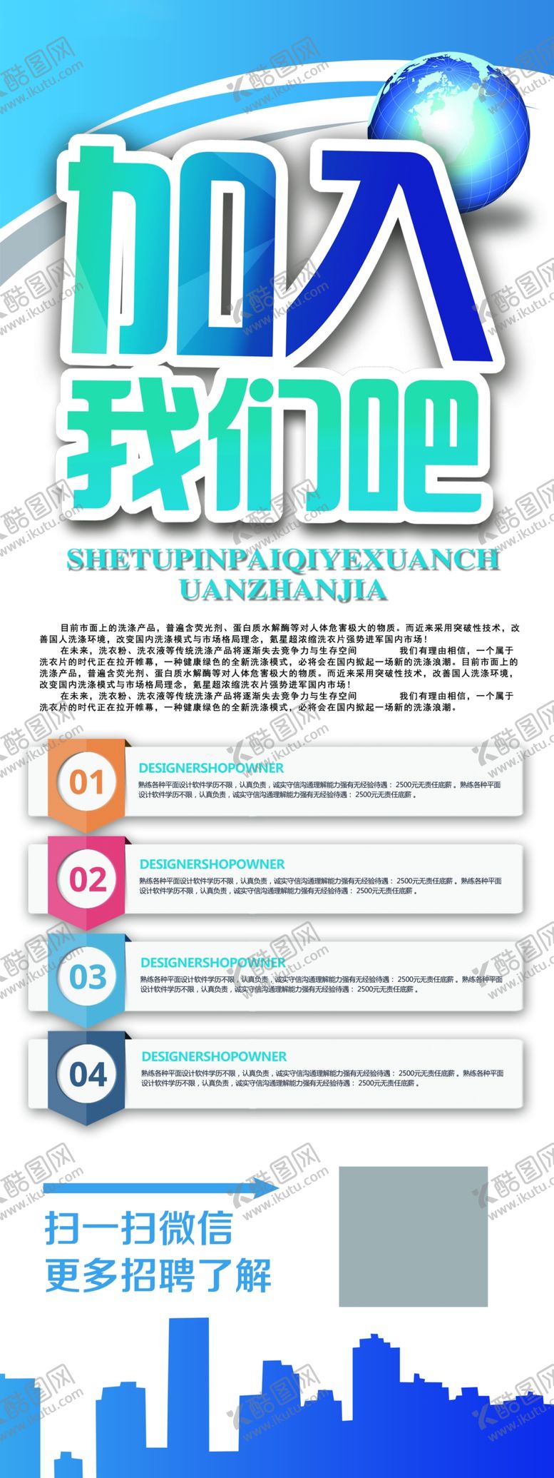 编号：72034806290804209653【酷图网】源文件下载-招聘