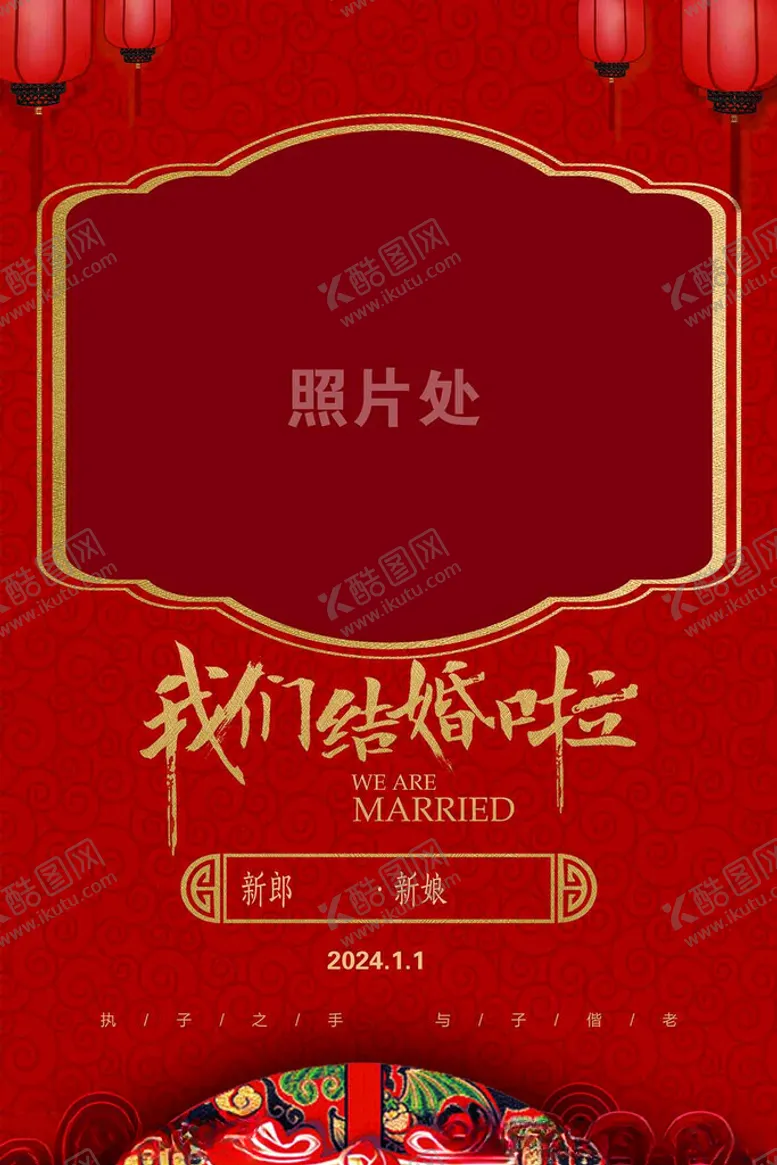 编号：97531102100836144260【酷图网】源文件下载-我们结婚啦