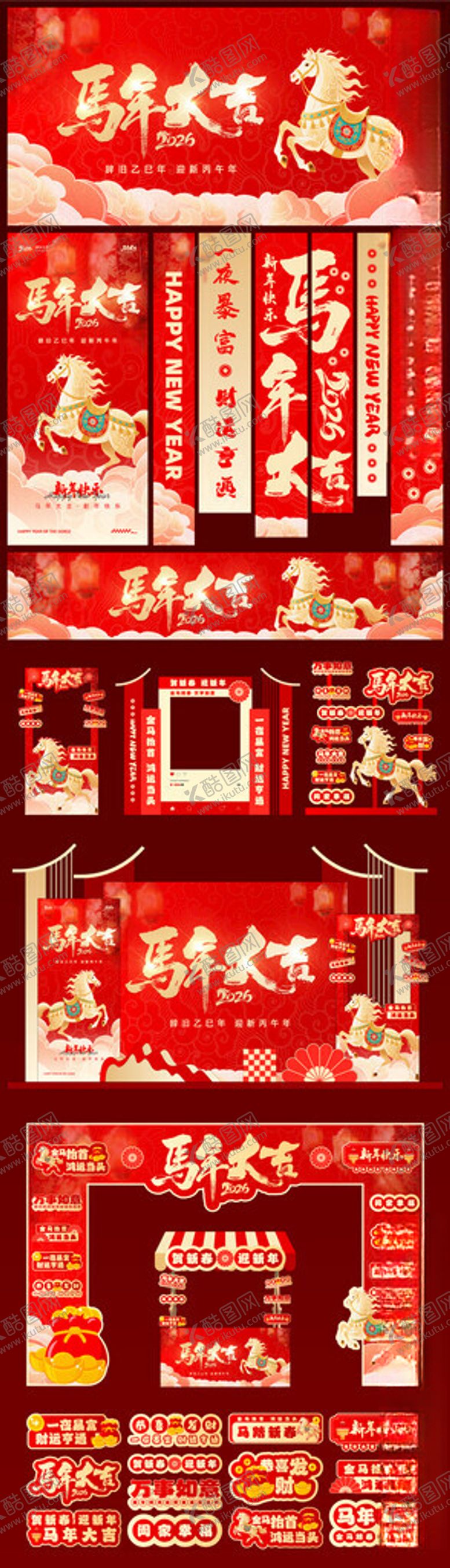 编号：52538511251517318309【酷图网】源文件下载-新年美陈