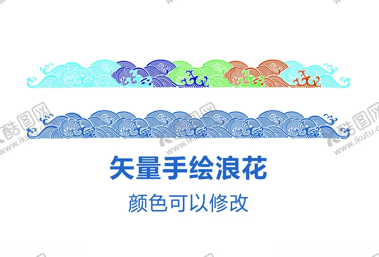 编号：64884504271323551737【酷图网】源文件下载-矢量手绘浪花