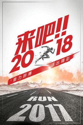奋力拼搏
