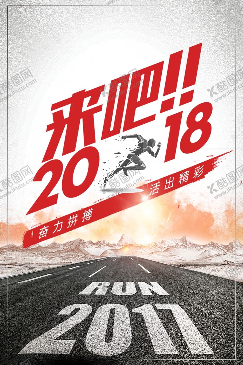 编号：14371805120634166107【酷图网】源文件下载-奋力拼搏