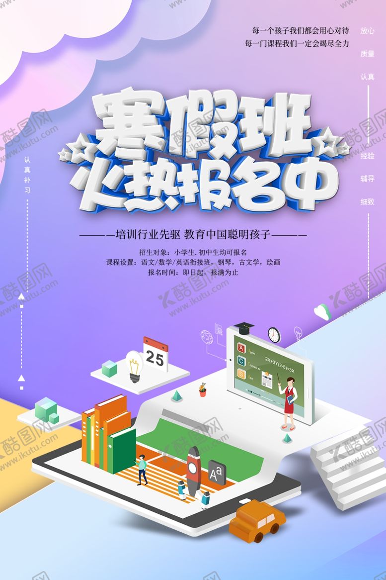 编号：59631306240557387019【酷图网】源文件下载-寒假班