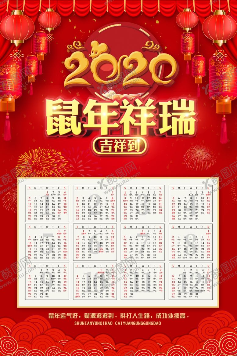 编号：58064807060959409648【酷图网】源文件下载-2020鼠年年历挂历日历