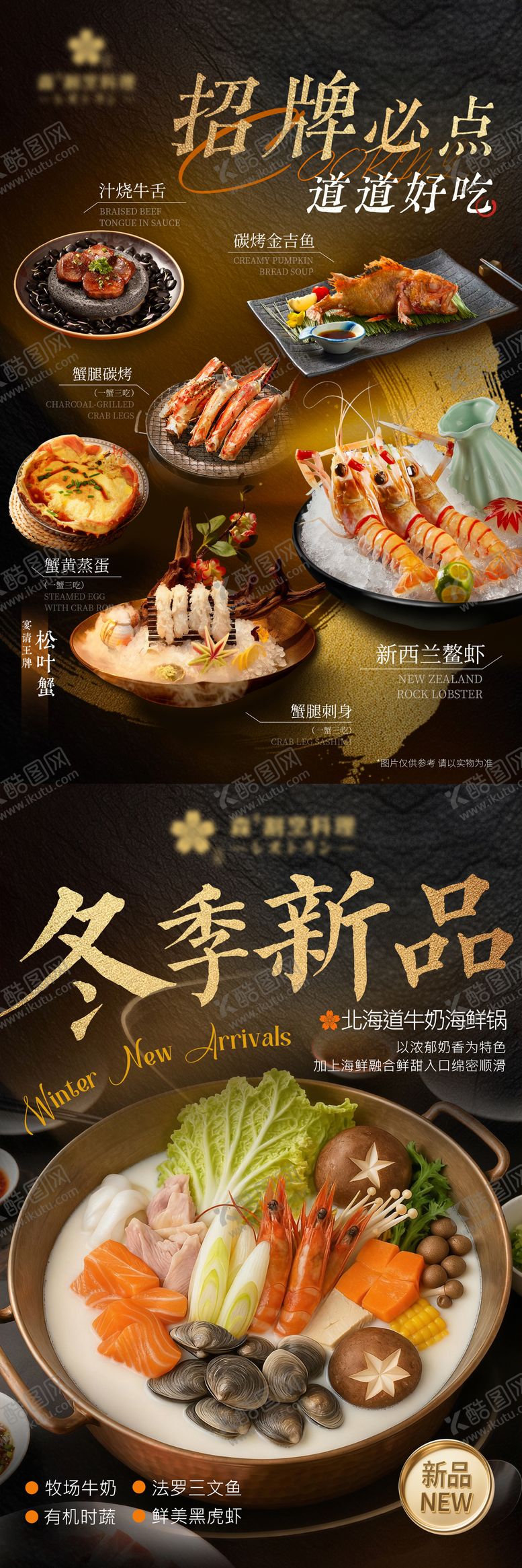 编号：44323203271318076262【酷图网】源文件下载-日料海报  